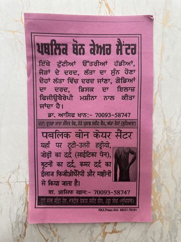 Public Bone Care Centre Jodhan photo 5